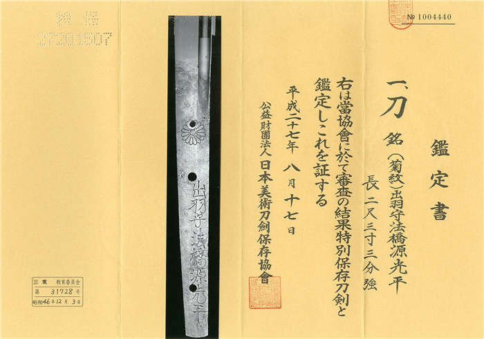 刀:(菊紋)出羽守法橋源光平_日本代购_古董刀_武士刀价格_日本刀代购_进口日本刀